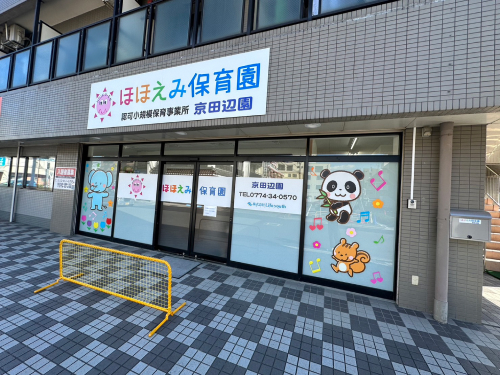 京田辺園画像