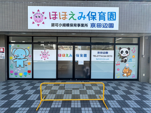 京田辺園画像