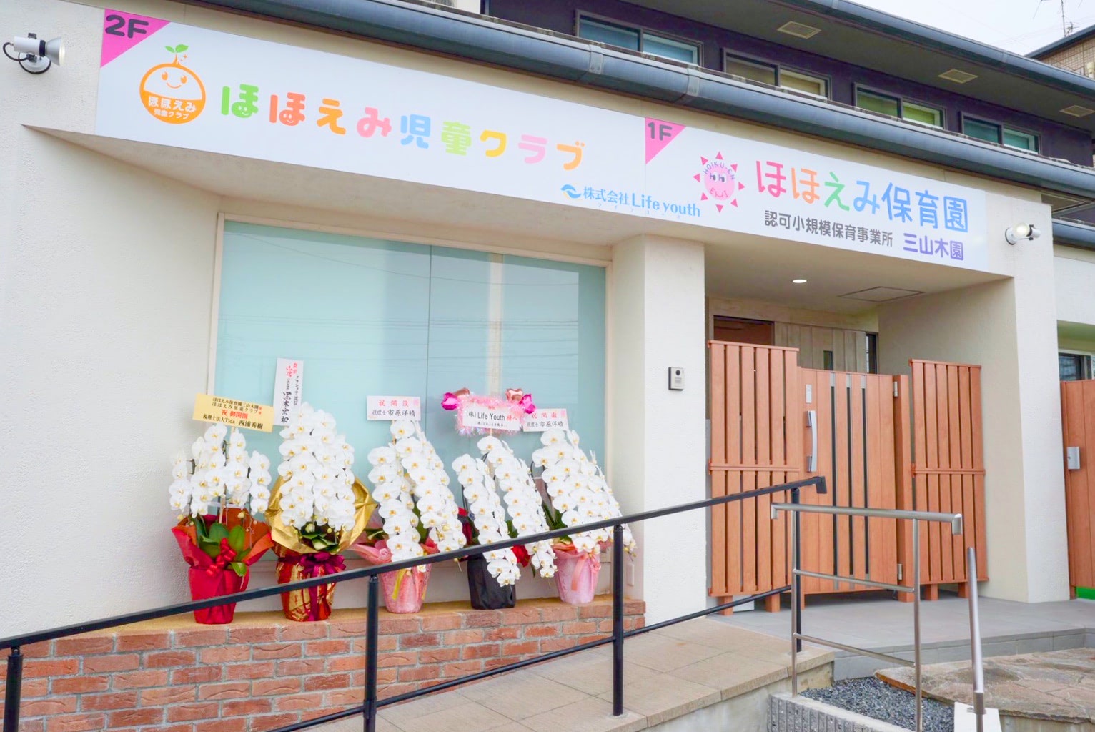三山木園画像