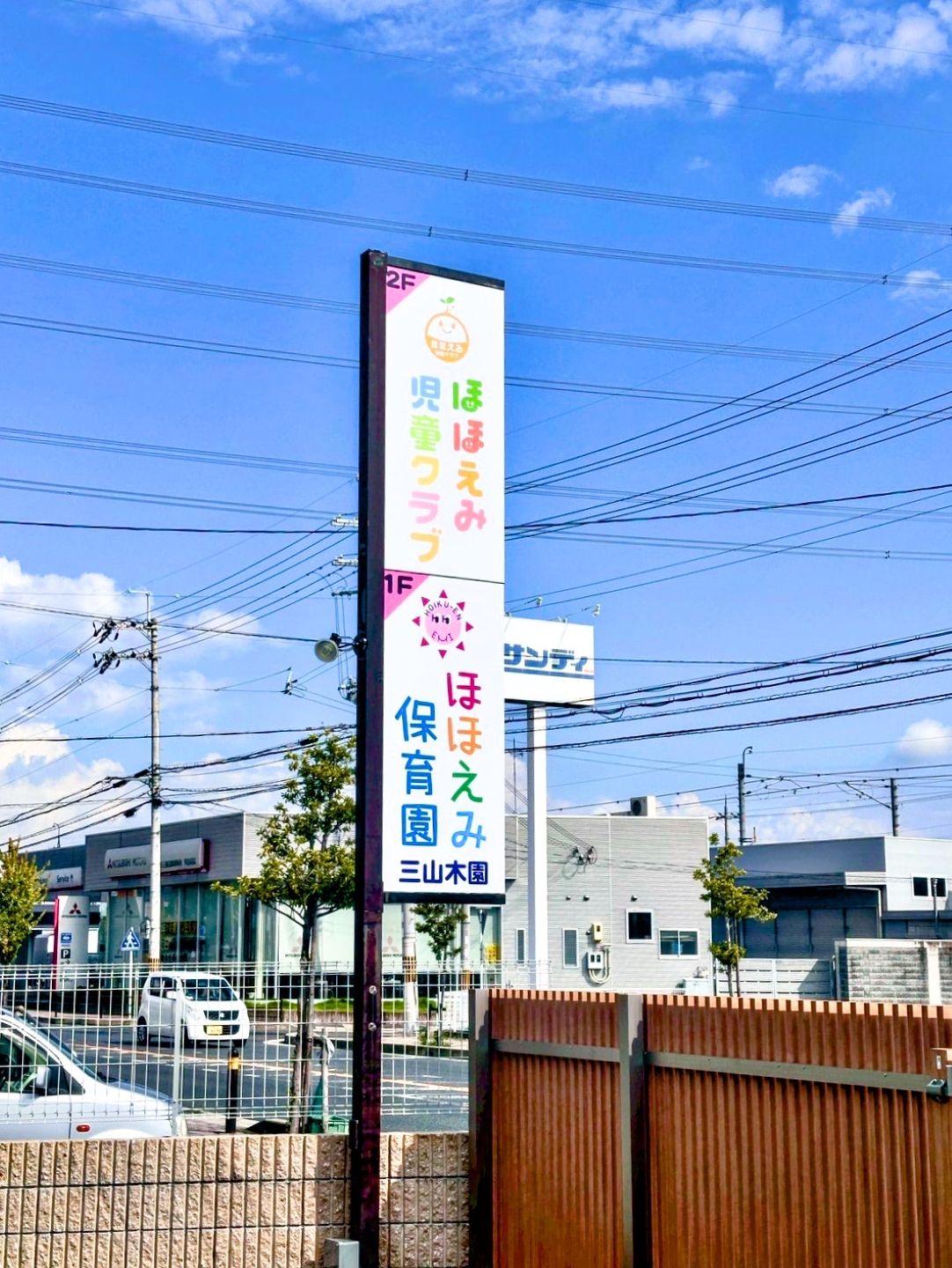 三山木園画像