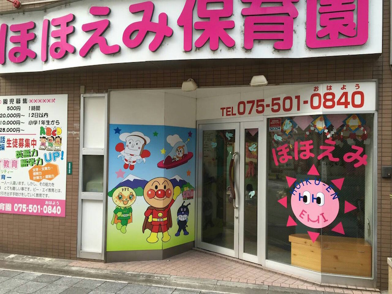 山科園では調理師・栄養士募集しております!