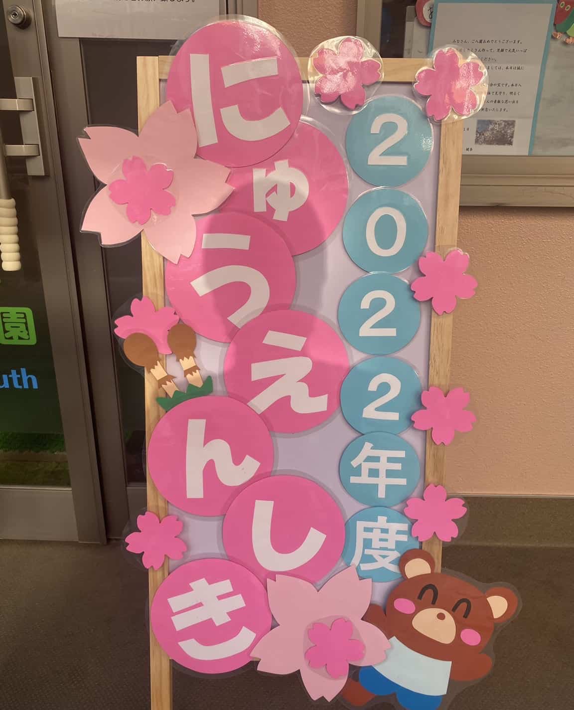 保護中: 2022年度 入園式・進級式・慣らし保育🌸 キャッチ画像