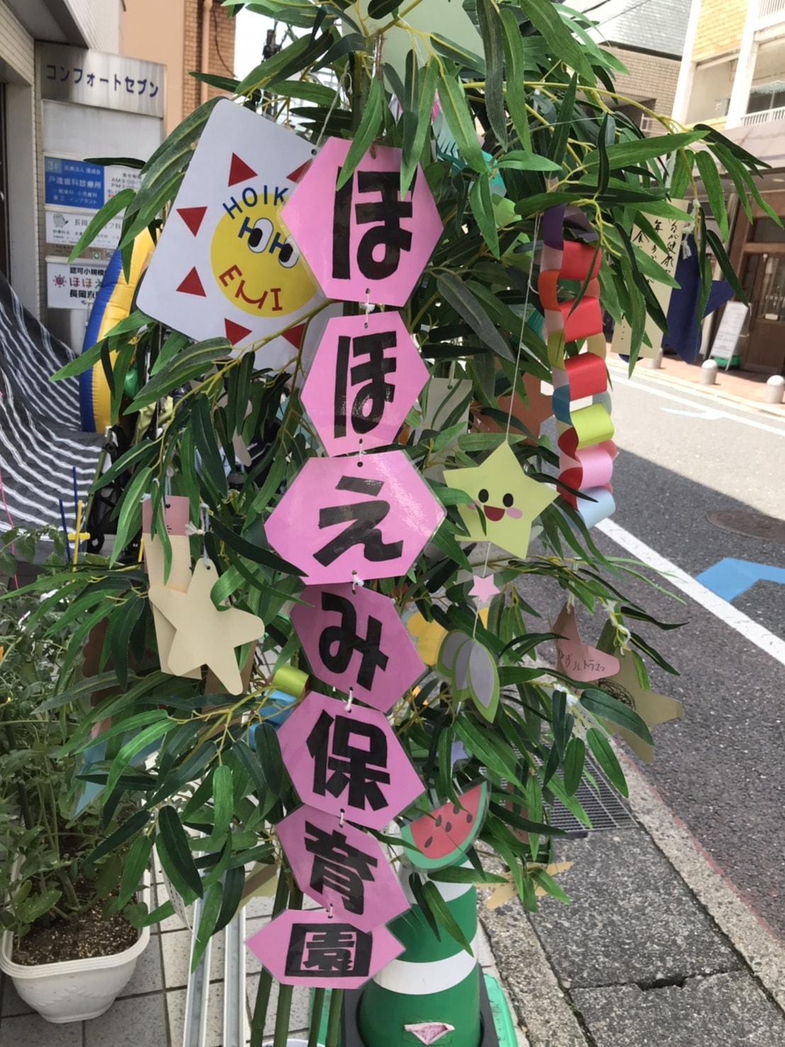 京都小規模保育事業所　ほほえみ保育園　長岡京園です⭐️