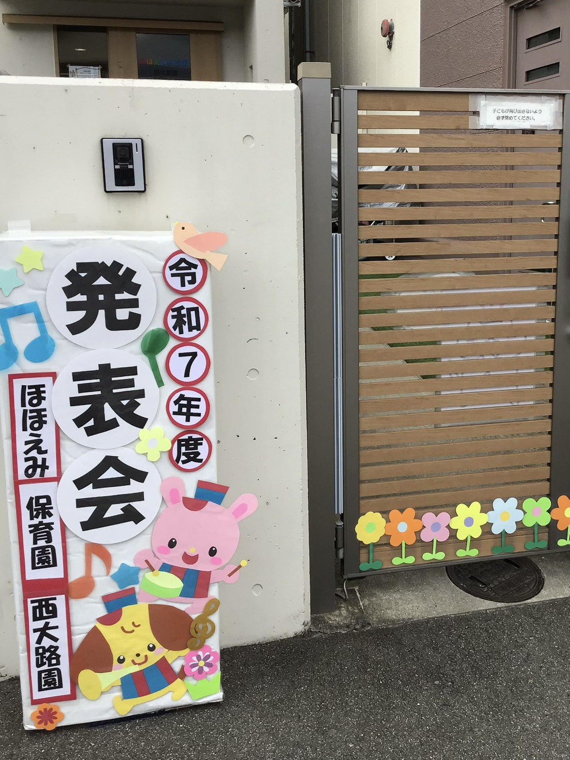 京都小規模保育事業所 ほほえみ保育園 西大路園 キャッチ画像