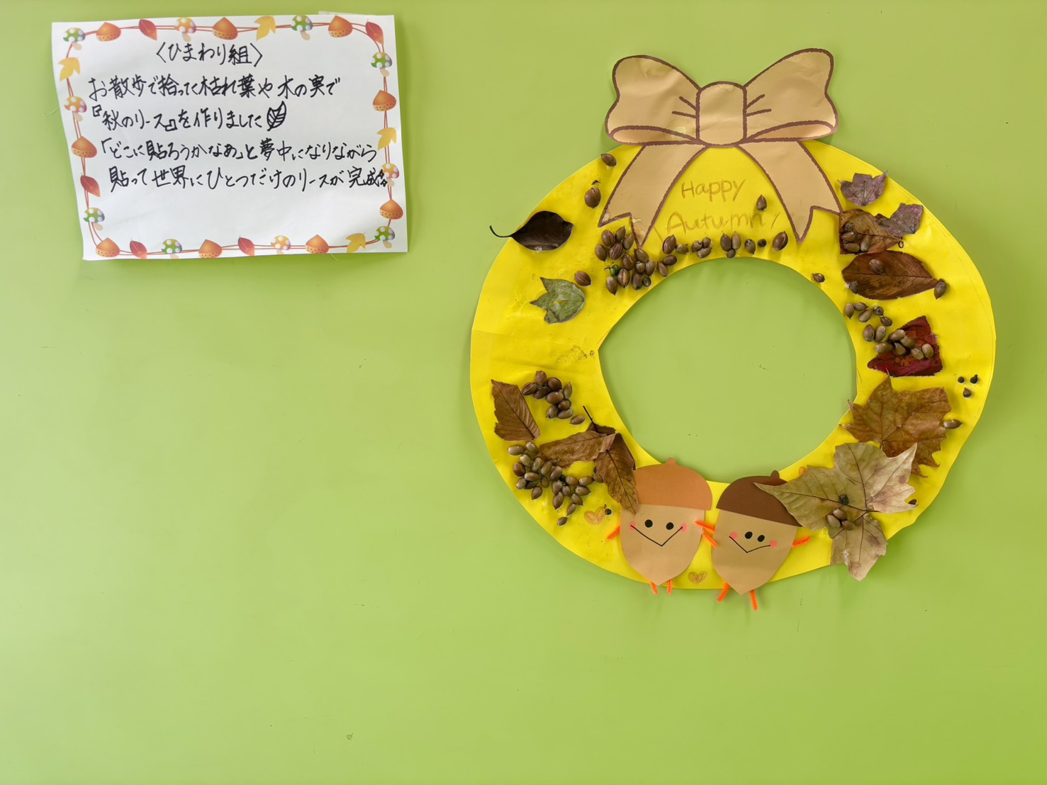 京都小規模保育事業所 ほほえみ保育園 竹田園