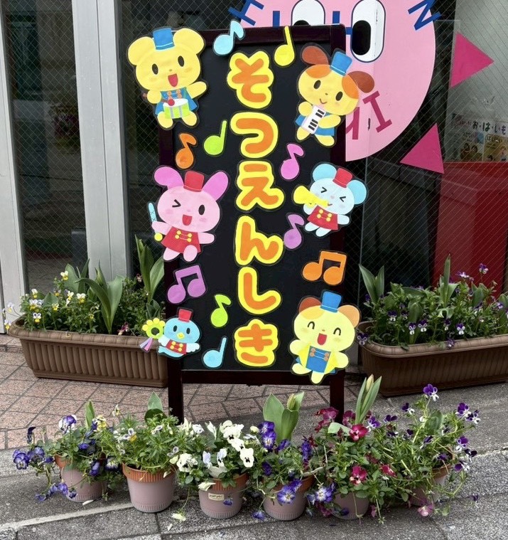 京都小規模保育事業所 ほほえみ保育園 山科園