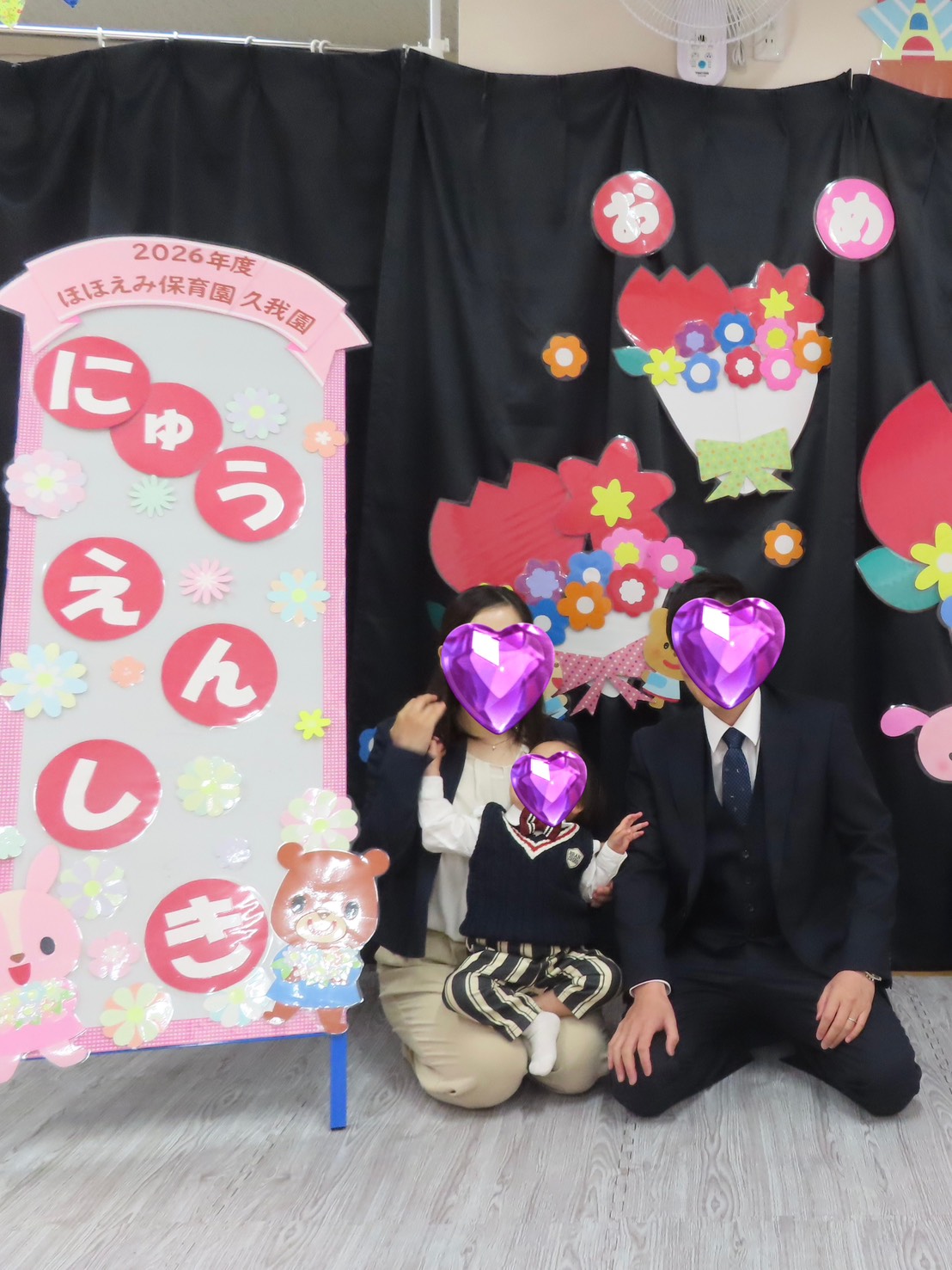 京都小規模保育事業所 ほほえみ保育園 久我園