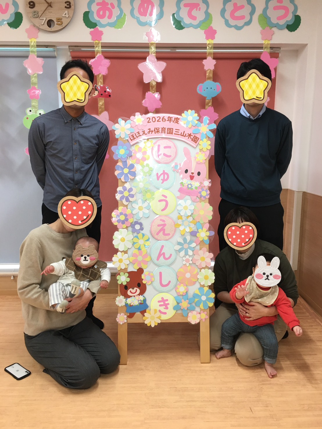 京都小規模保育事業所 ほほえみ保育園 三山木園